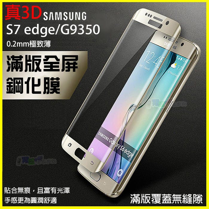 9H日本板硝子螢幕保護貼 S6 S7 edge S8 S9 S10 plus Note89 3D曲面滿版強化玻璃鋼化膜