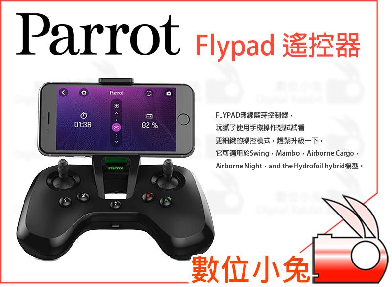 免睡攝影【Parrot Flypad 遙控器】無人機 遙控飛機 藍芽 Mambo Swing Bebop 2 DJI