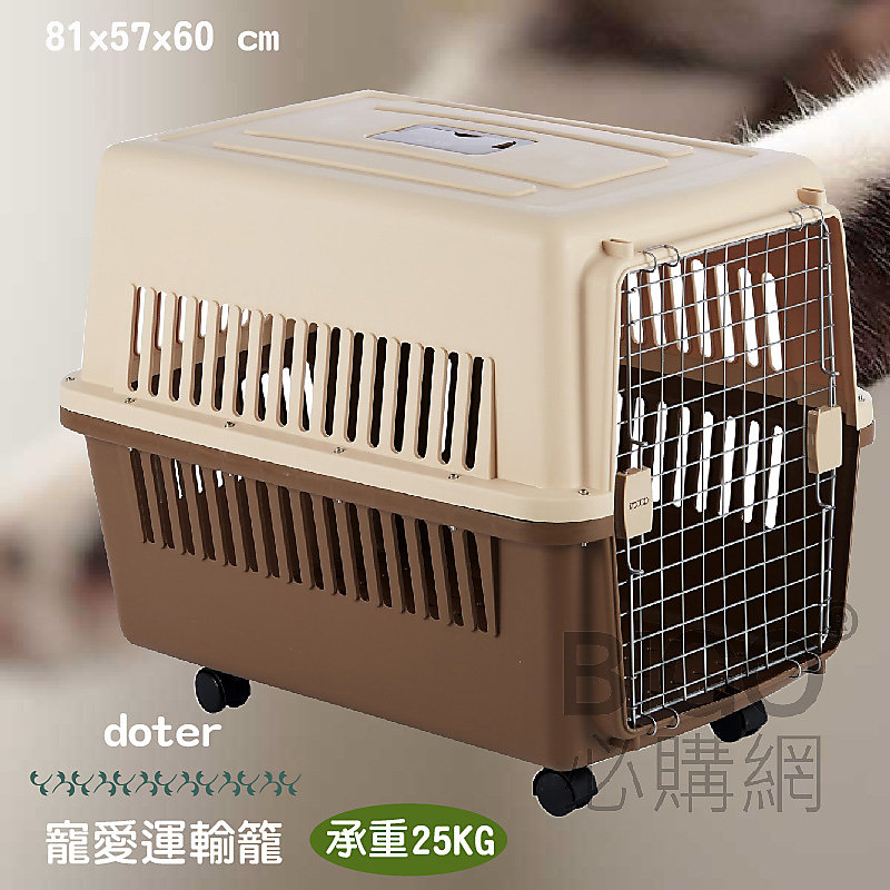 【doter】寵愛運輸籠-RU22 (有輪款) 寵物籠 貓咪 狗狗 航空籠 耐摔耐磨 外出籠 貓籠 適用30kg以下 