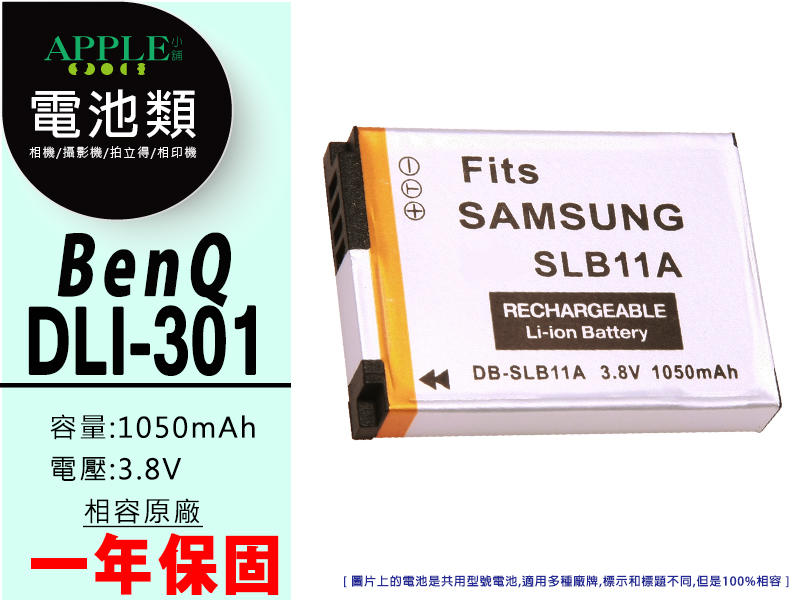 APPLE小舖 BENQ G1 G2F 電池 鋰電池 Samsung SLB11A DLi-301 DLi301