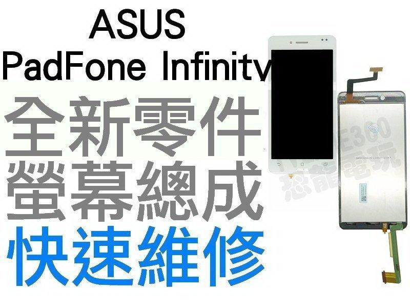 ASUS PadFone Infinity A80 A86 全新螢幕總成 白色【台中恐龍電玩】