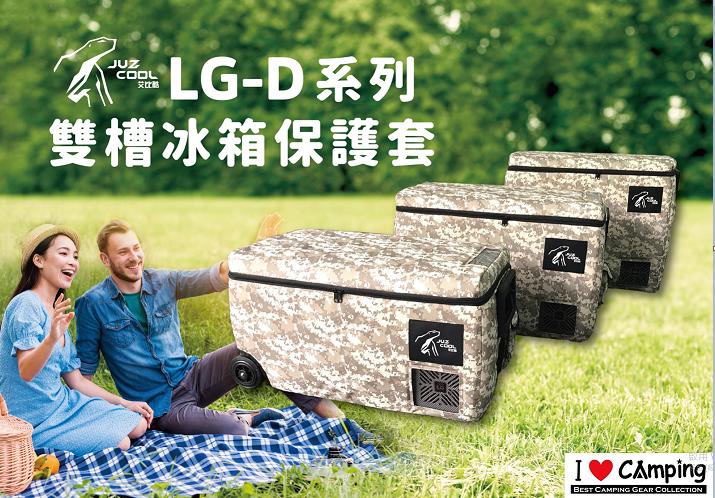 獨家內層鋁膜【愛上露營】艾比酷LG-D 雙槽系列 數位沙漠迷彩 冰箱保護套 隔熱套 防塵套 台灣品牌 防撞 防刮