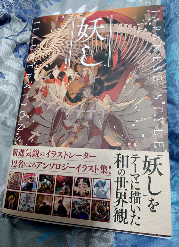 二手畫冊出清】日文版畫冊妖し: Japanese Style Illustrations 九成新