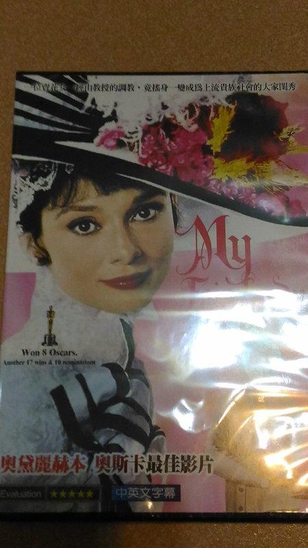 正版全新DVD~窈窕淑女(My Fair Lady) 奧黛麗赫本~繁中字幕| 露天市集