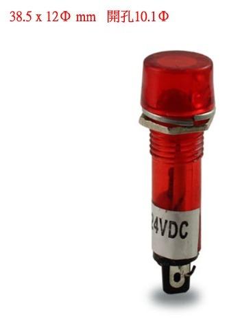 10mm   110V 指示燈 信號燈  紅色  最低消費100元低消100元賣場商品可合併計算