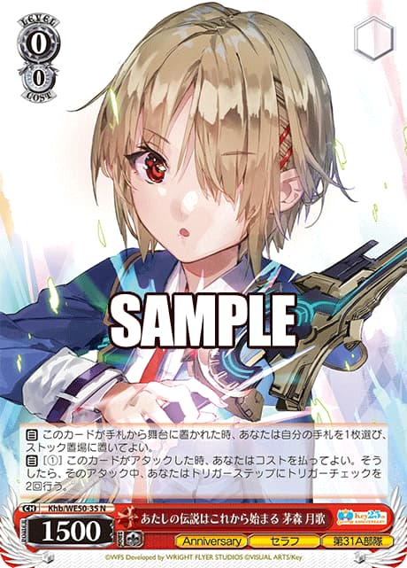 牌塔』WS Key社Khb/WE50-35 N 茅森月歌緋染天空Heaven Burns Red