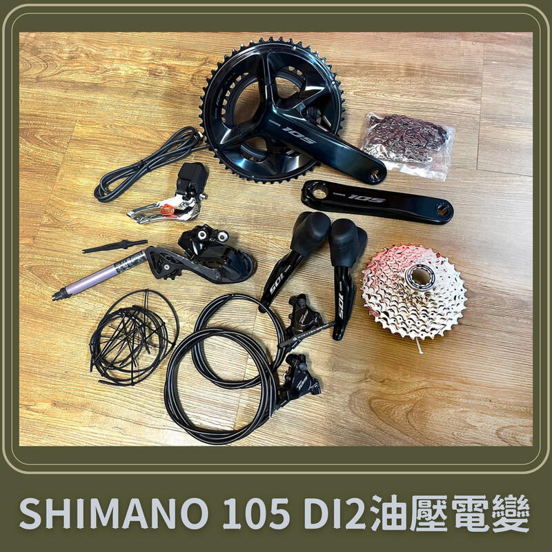 Shimano 105 Di2 ST-R7170 12速　シフター・レバー Shimano 105 ST-R7170 Di2 Shift/Hydraulic Brake Lever - 12