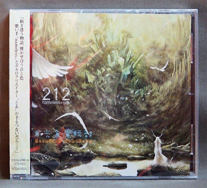 212 nameless とあ