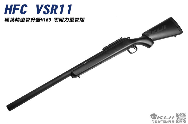 【KUI】楓葉精密管升級M160 零阻力重管版~黑色 HFC VSR11手拉狙擊槍~40010