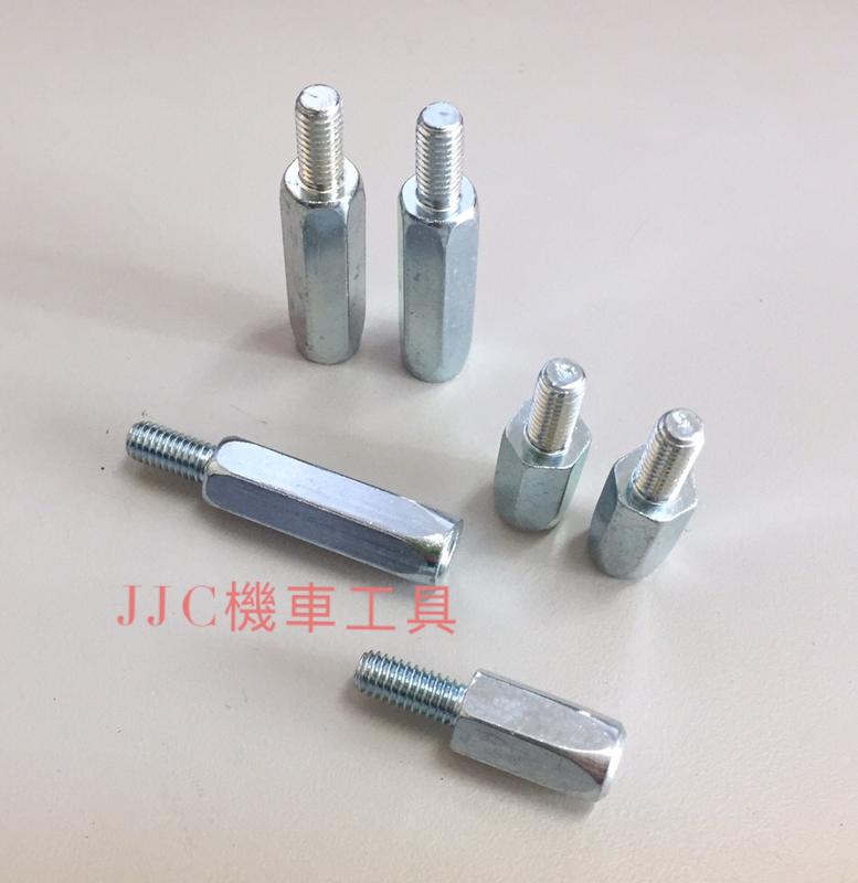 JJC機車工具 機車菜籃螺絲 輔助螺絲 加高螺絲 墊高螺絲 6mm 加長型 螺絲
