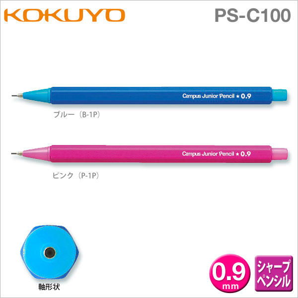 KOKUYO Campus 0.9mm  [PS-C100] 小學生六角自動鉛筆 有兩色