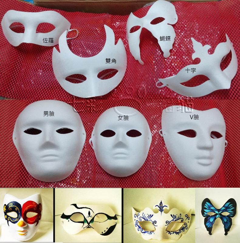 [七彩福貓]DIY面具/彩繪面具/空白面具/紙漿面具/臉譜(附鬆緊帶)/一個入