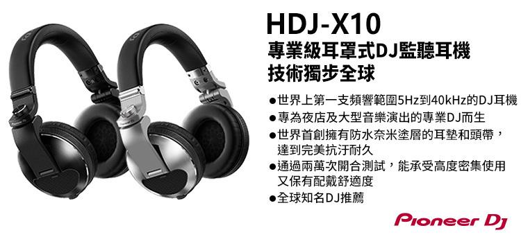 Pioneer HDJ-X10 專業級耳罩式DJ監聽耳機  限時特惠  ◎世界上第一支頻響範