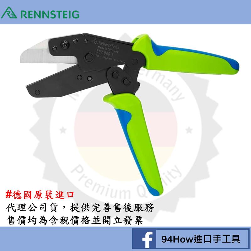 德國製 Rennsteig 鵜鶘型配線槽剪-刀刃長度60mm(料號:5020603)
