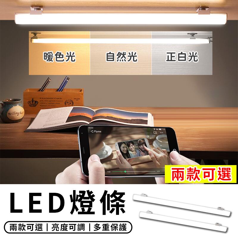 【台灣現貨 C010】 LED燈條 露營燈 小夜燈 宿舍燈 USB燈管 LED燈條 USB燈條 LED檯燈 燈條 燈管
