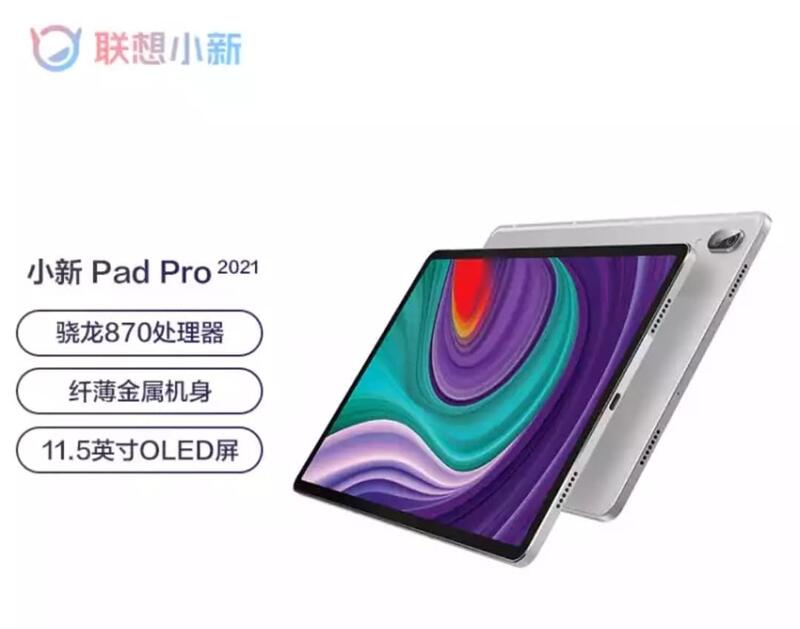 小新Pad Pro 2021 Lenovo Tab P11 Pro旗艦平板