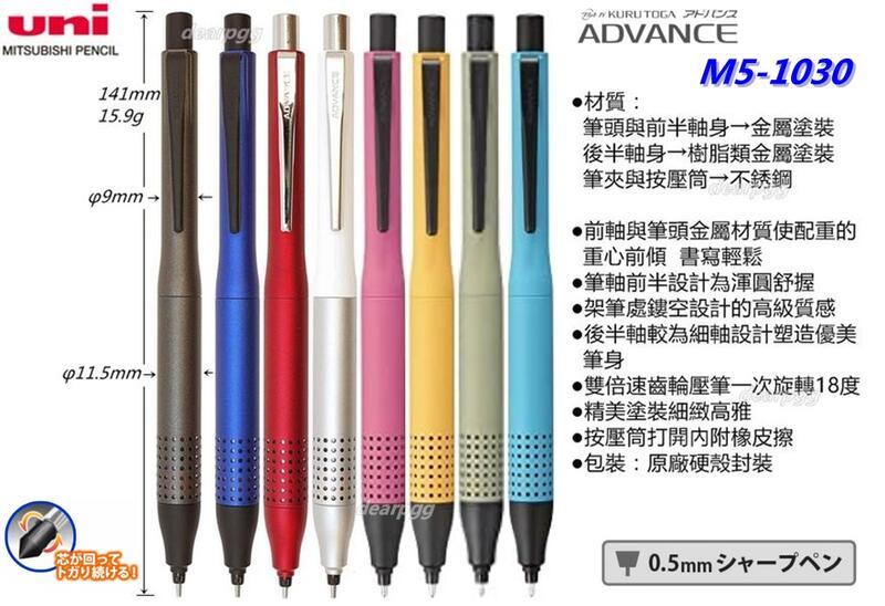 三菱 uni KURU TOGA M5-1030 進階滑動式筆頭 0.5mm 自動鉛筆