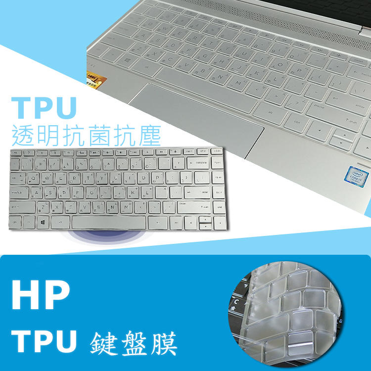 HP Envy 13-aq0000TX 13-aq1017TX 抗菌 TPU 鍵盤膜 鍵盤保護膜 (hp13304)