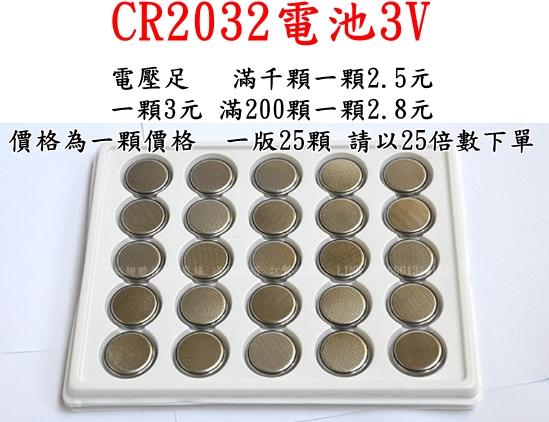 (現貨)(足電壓)cr2032電池 CR2032鈕釦電池 3V CR-2032電池 主機板/發光鞋帶電池 AG10 蠟燭
