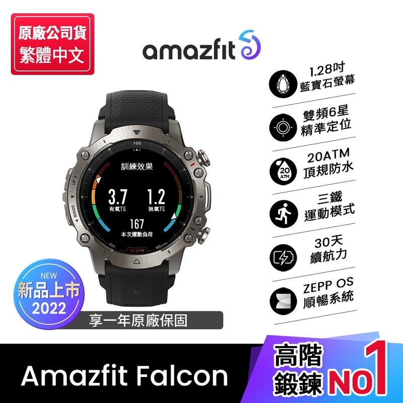 Amazfit 華米】Falcon鈦合金專業運動GPS健康智慧手錶| 露天市集| 全台