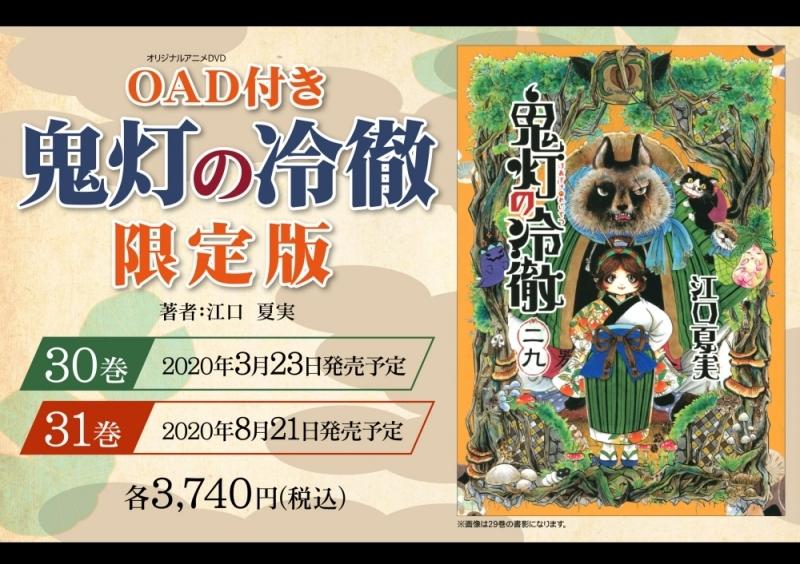 鬼灯の冷徹 19巻 オリジナルアニメDVD付き限定版 江口夏実 値下げ