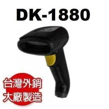 台灣製中長距紅外線條碼掃瞄器 可達30公分 每秒掃描200次 1.5米耐摔 DK-1880 DK1880