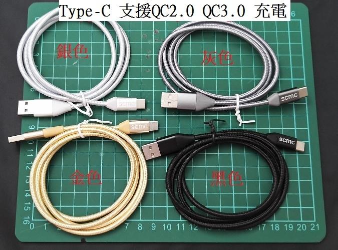 【小查賣場】1米 Type-C A8(2018) A8+ zenfone3 QC2.0 QC3.0 傳輸線 快充線