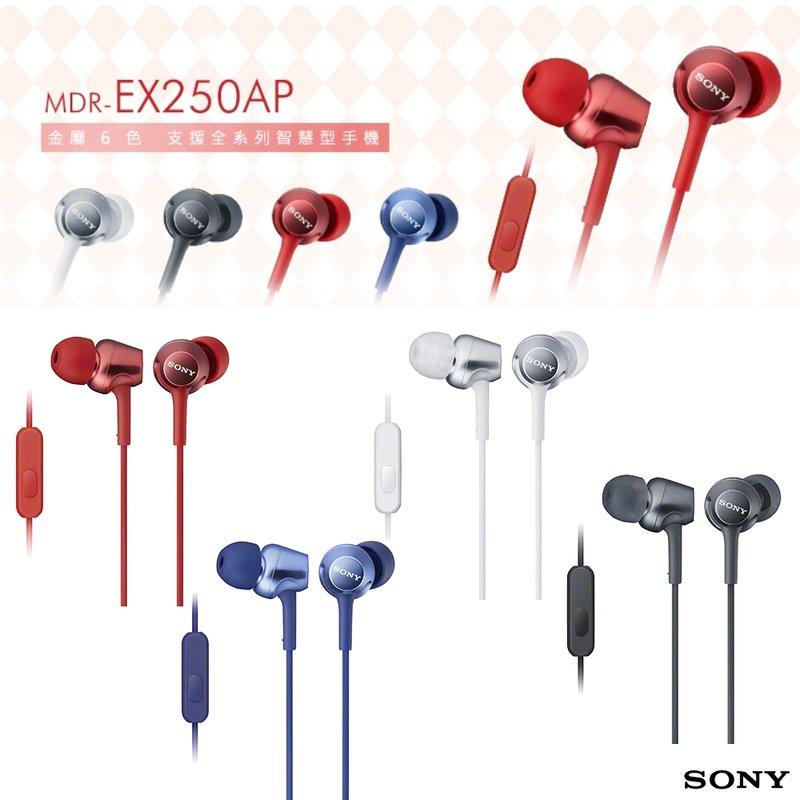 【電子超商】台灣公司貨 SONY MDR-EX250AP 金屬炫彩高音質入耳式耳機  支援全系列智慧型手機 線控 麥克風