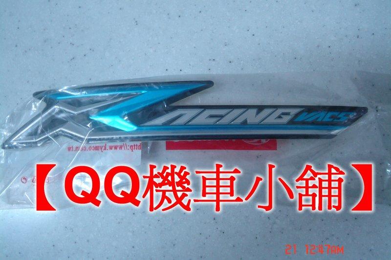 【QQ機車小舖】雷霆150 雷霆 RACING 側蓋 立體標誌 立體貼紙 KYMCO 公司貨