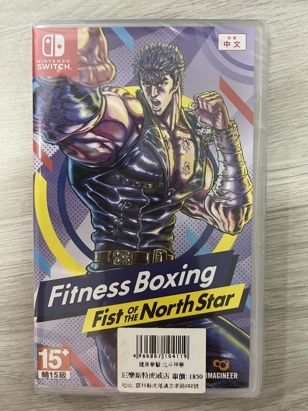 健身拳擊 北斗神拳 Fitness Boxing NINTENDO SWITCH 遊戲片