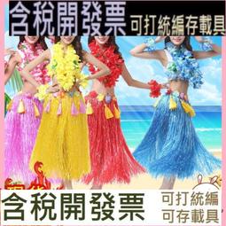 夏威夷裙- 人氣推薦- 2025年4月| 露天市集
