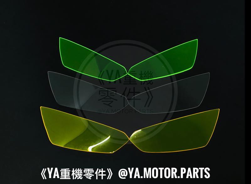 《YA重機零件》Kawasaki Z1000 四代 2014-19 改裝 直上 大燈護片 護片 燈罩 大燈 頭燈 護目鏡