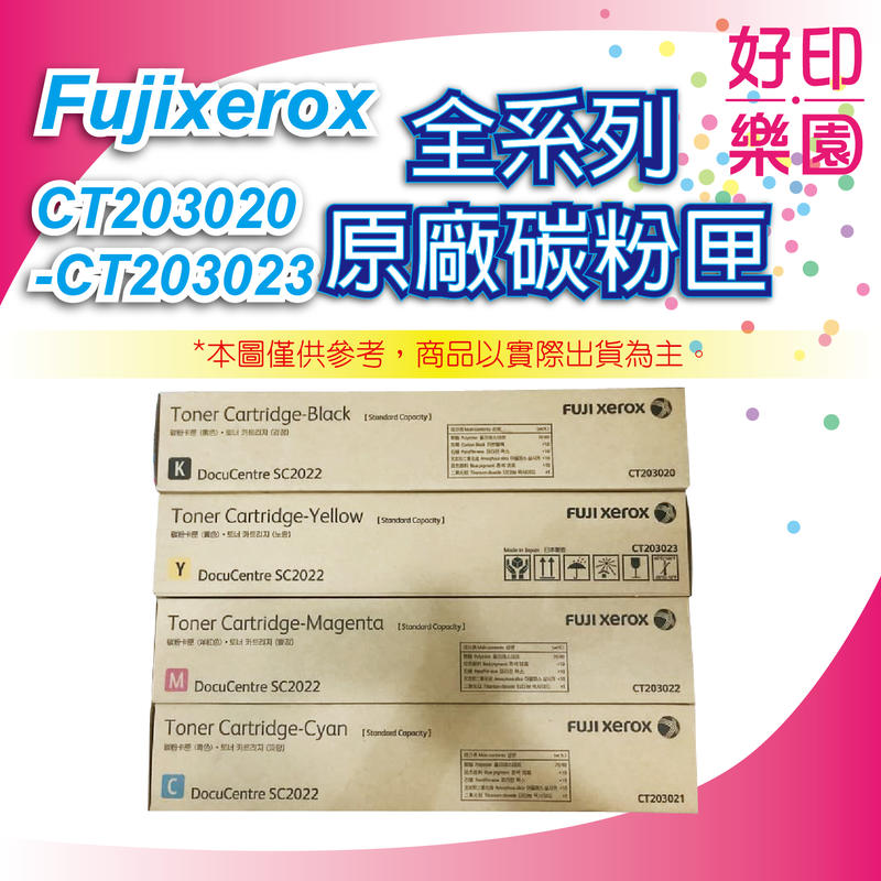【好印樂園+含稅】富士全錄 Fujixerox CT203021 藍色原廠碳粉匣 適用DocuCentre SC2022