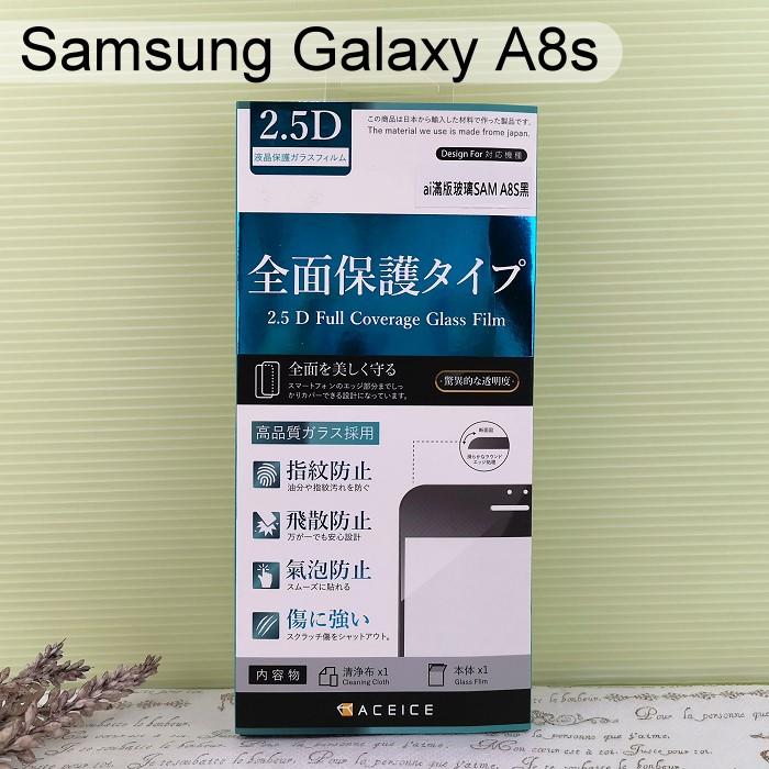 【ACEICE】滿版鋼化玻璃保護貼 Samsung Galaxy A8s (6.4吋) 黑