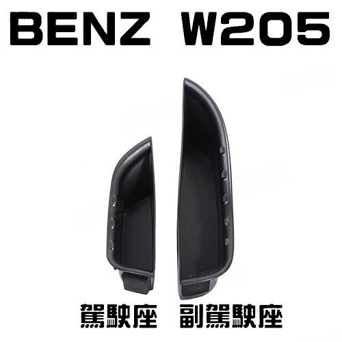 BENZ 車門扶手盒 把手 儲物盒 W205 C180 C200 C43 C63 C250 AMG 