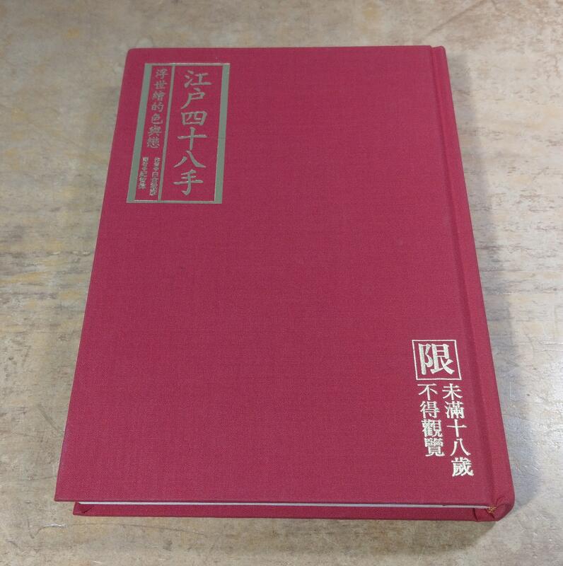 激安単価で 浮世のいろ四十八手 embro.edu.sa