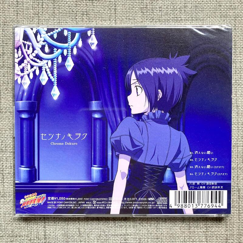 消えない願い 六道骸 セツナノキヲク クローム髑髏 CD 現貨日版飯田