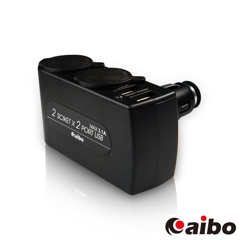 全世界 全新 aibo AB431 車用USB點煙器擴充座 3100mA (雙USB埠+雙點煙器) 四段式調整角度