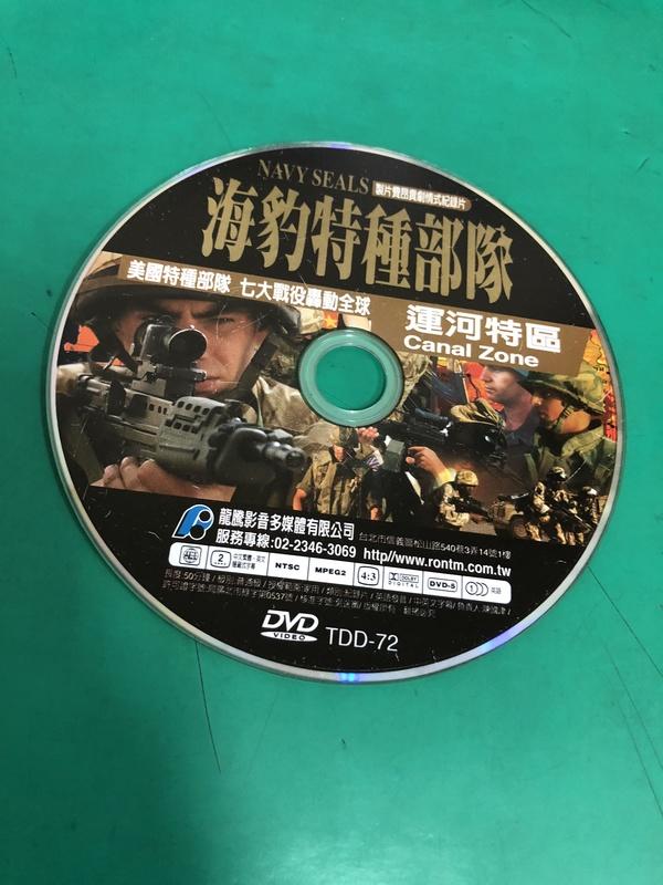 二手裸片DVD 美國特種部隊 七大戰役轟動全球 運河特區 海豹特種部隊 DVD <G46>