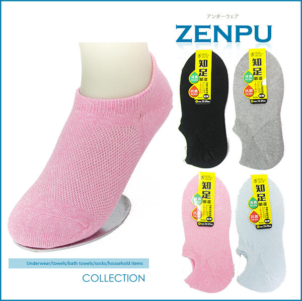 【ZENPU】蒂巴蕾 知足嚴選 抗菌消臭棉襪-船襪(女)永久有效 /MIT台灣製