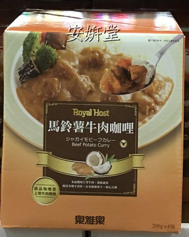 【小地方】代購COSTCO好市多商品：日本 Royal Host樂雅樂馬鈴薯牛肉咖哩調理包6入裝#95995