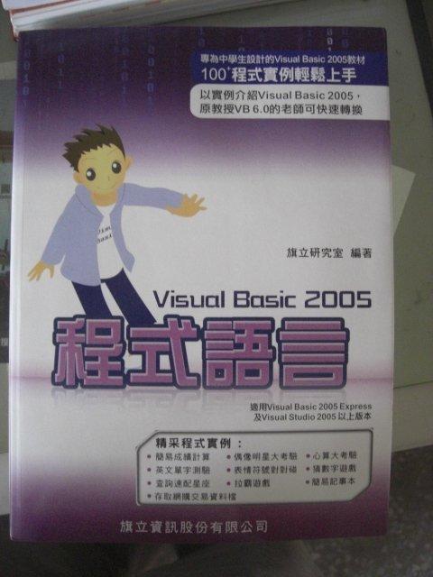 Visual Basic 2005 程式語言