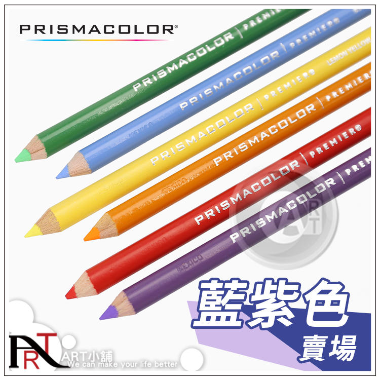 『ART小舖』美國 PRISMACOLOR 霹靂馬 油性色鉛筆 藍紫色系 單支自選