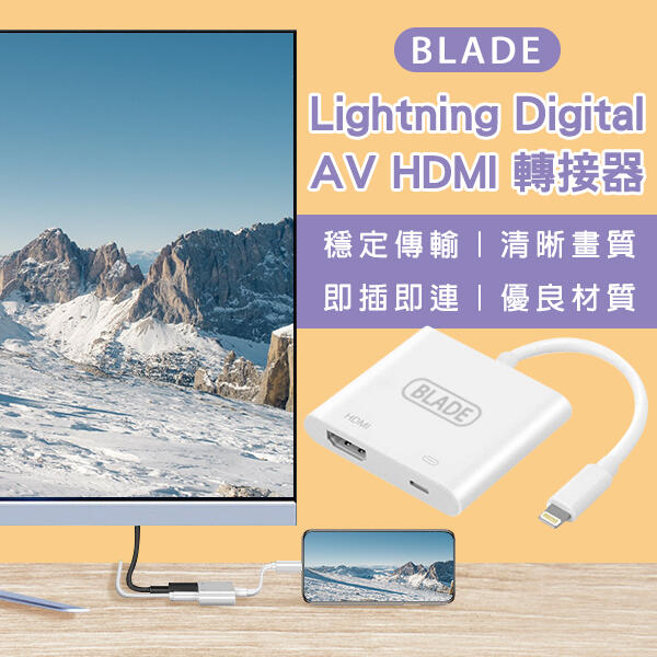 【coni shop】BLADE Lightning Digital AV HDMI 轉接器 現貨 當天出貨 台灣公司貨