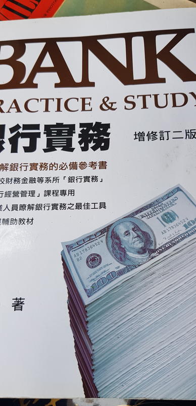 【微笑二手書坊】《銀行實務：Bank Practice＆Study（增修訂二版）》ISBN:9863990957│蔡敏川