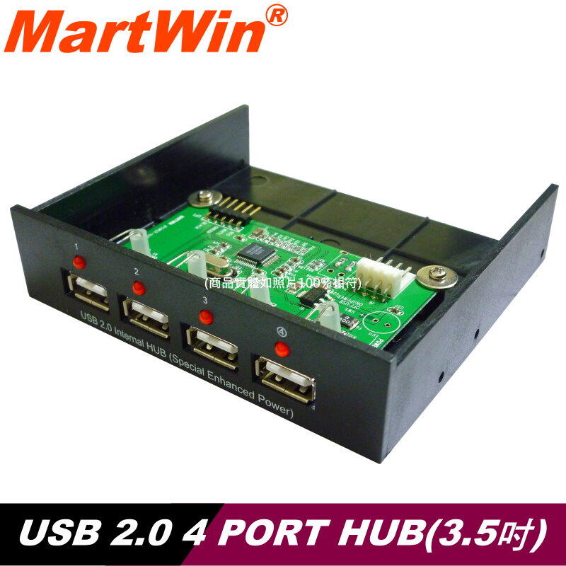 【MartWin】內接式3.5吋USB 2.0 4 PORT HUB電流增強型