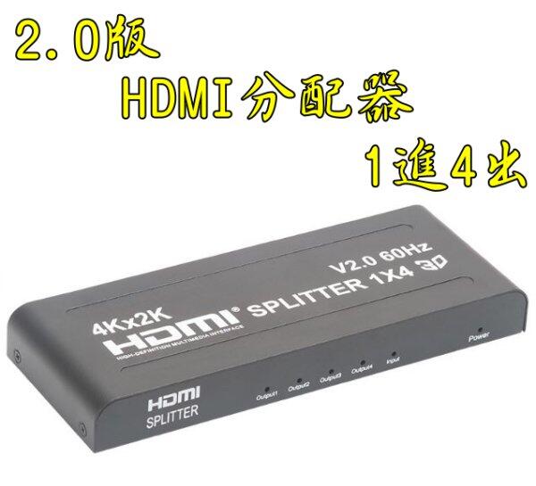 台中現貨 2.0版 HDMI1進4出 4K2K 3D HDMI1入4出 HDCP 2.2 1.4 分配器 PS4 HDR