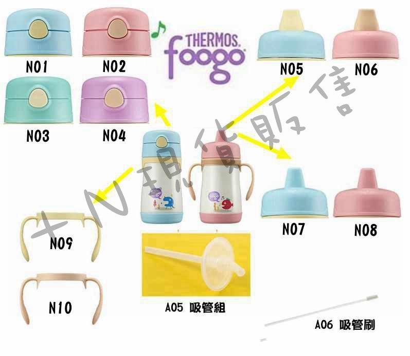 [SO@PER小舖]New Foogo 10oz 保溫瓶 全系列 配件 THERMOS 膳魔師