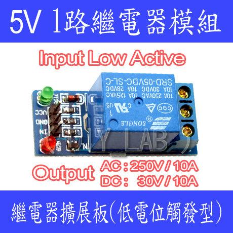 【DIY_LAB#677】5V 1路繼電器模組 低電位/低電平觸發/Relay繼電器擴展板 家電控制 Arduino適用