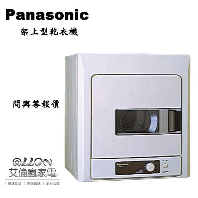 (可直接下標)國際牌Panasonic 7公斤架上型乾衣機NH-L70Y-AA+乾衣機架子 公司貨/原廠保固/艾倫瘋家電